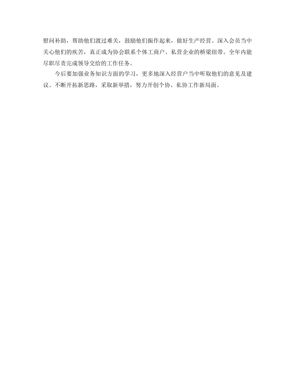 工商年终总结主持词 _第2页