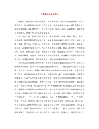 工商年终总结主持词 