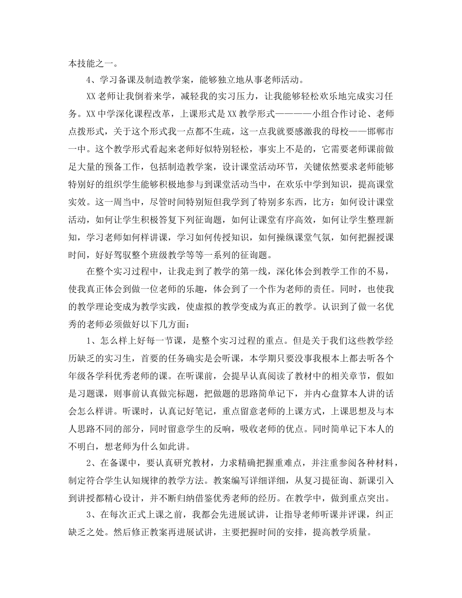 公司实习生个人工作参考总结五篇合集 _第2页