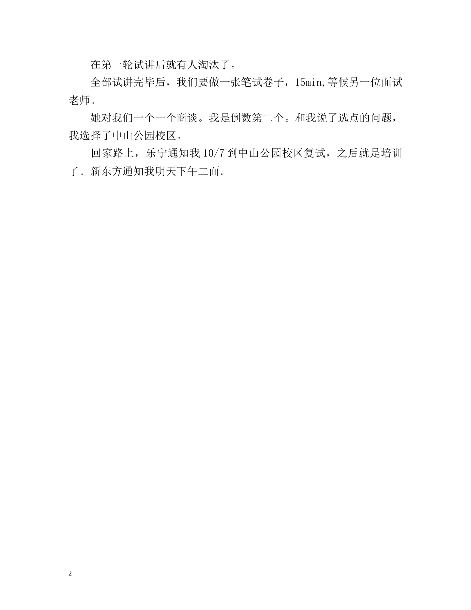 优能英语教师面试经历 _第2页