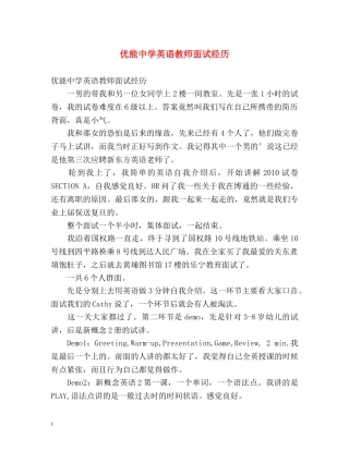 优能英语教师面试经历 
