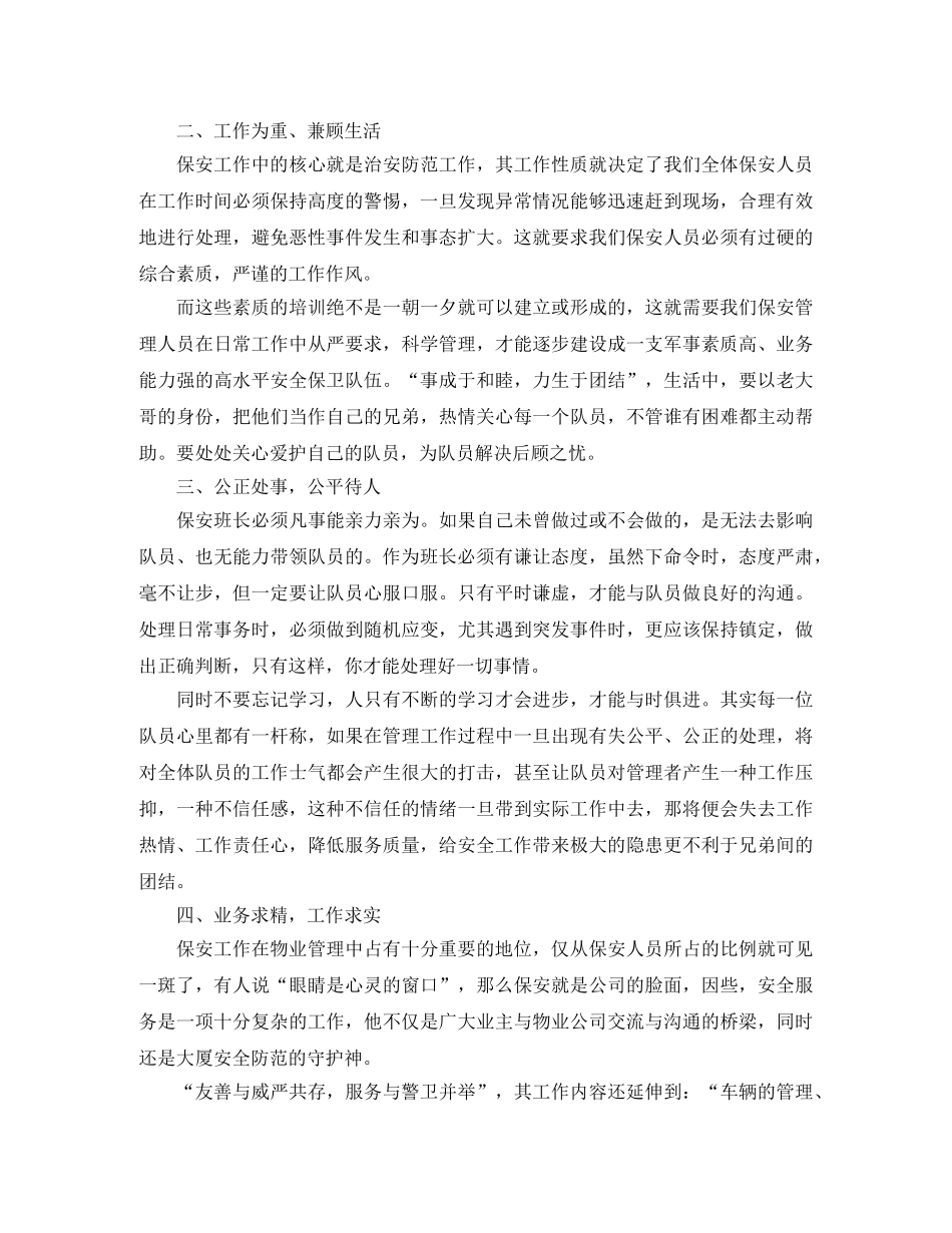 学校保安班长竞聘演讲稿 _第2页