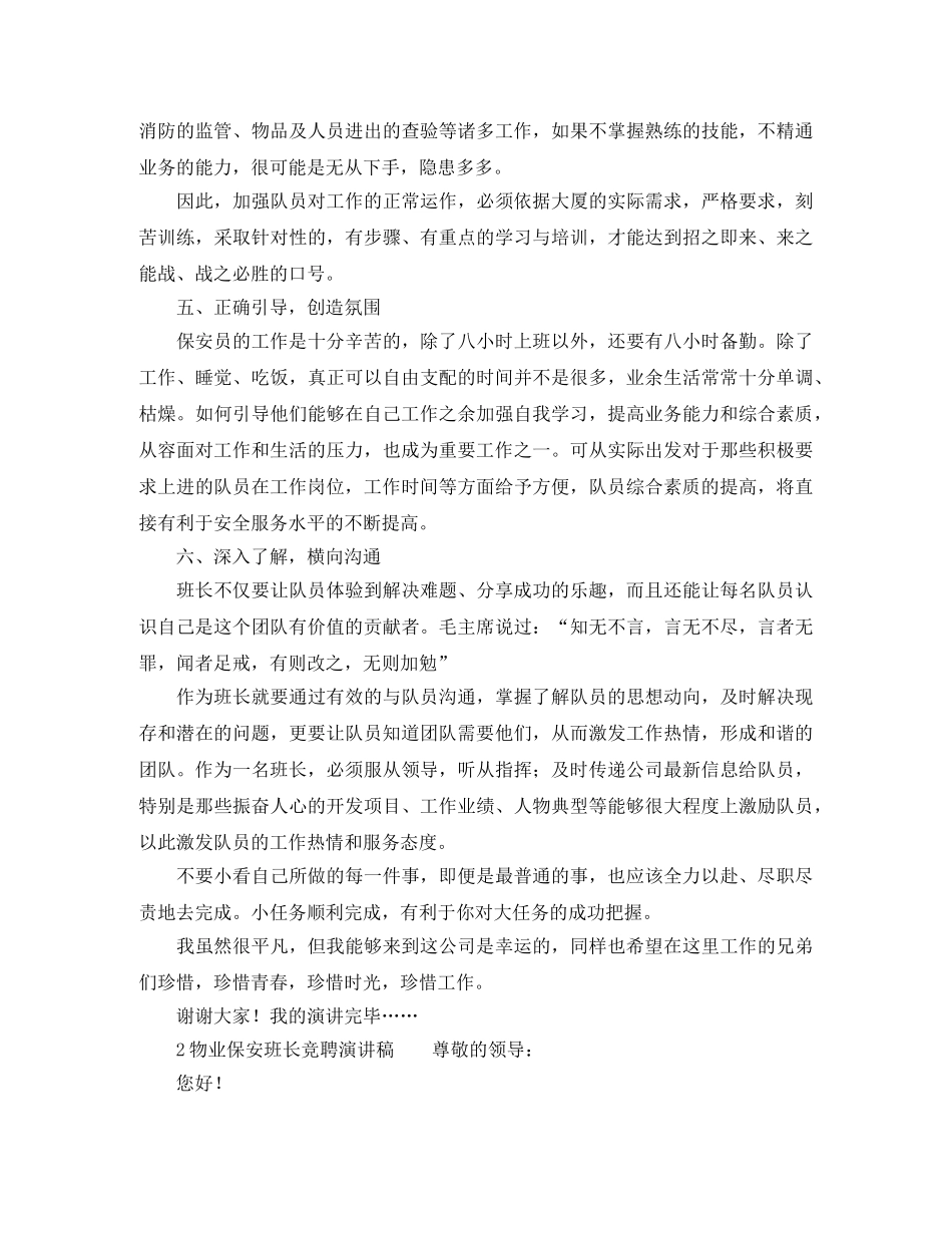 学校保安班长竞聘演讲稿 _第3页