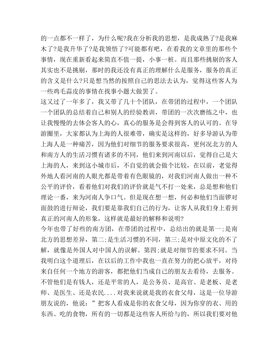 有关2020服务行业工作心得体会 _第3页