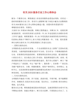 有关2020服务行业工作心得体会 