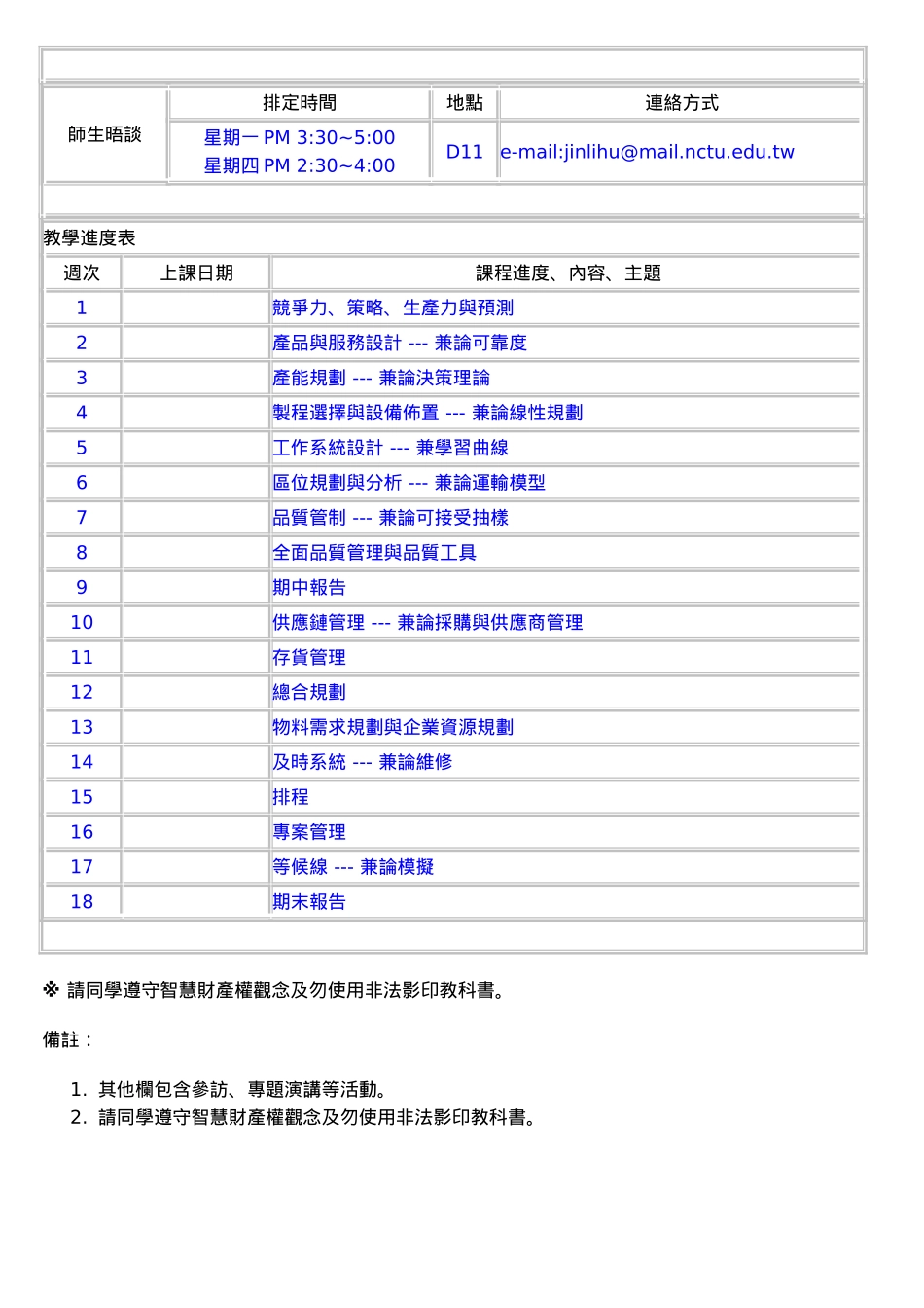 课程名称：（中文）作业管理_第2页
