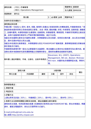 课程名称：（中文）作业管理