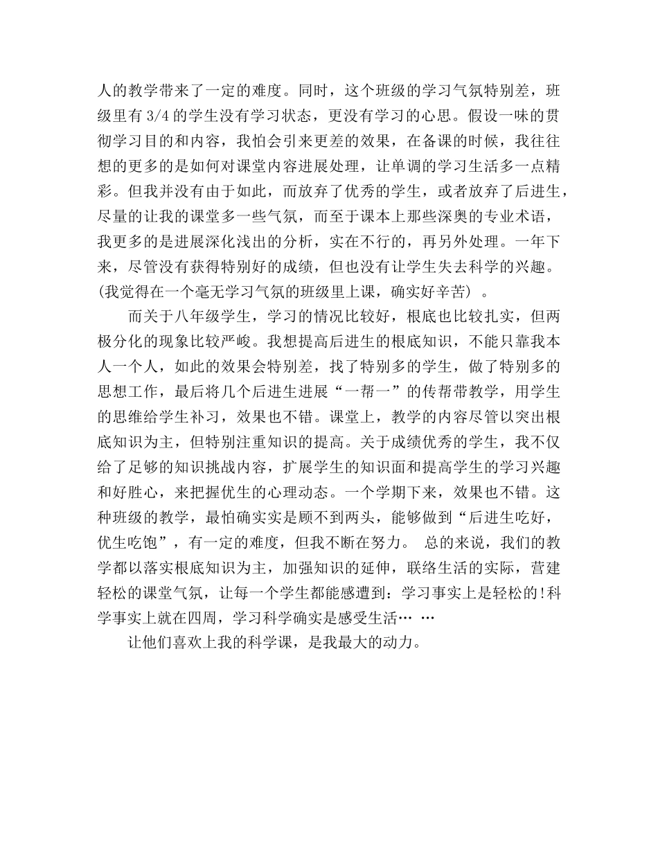 初中科学教学工作参考总结（通用） _第2页