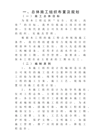 育苗大棚施工组织设计