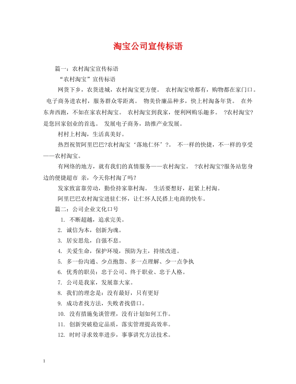 淘宝公司宣传标语 _第1页