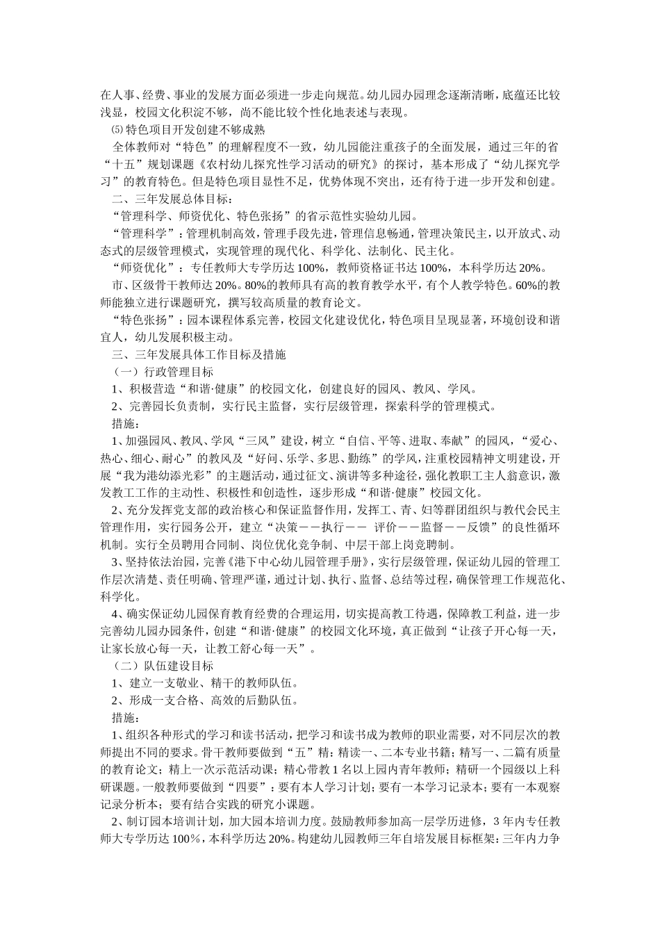 幼儿园三年发展规划的详细工作计划_第2页