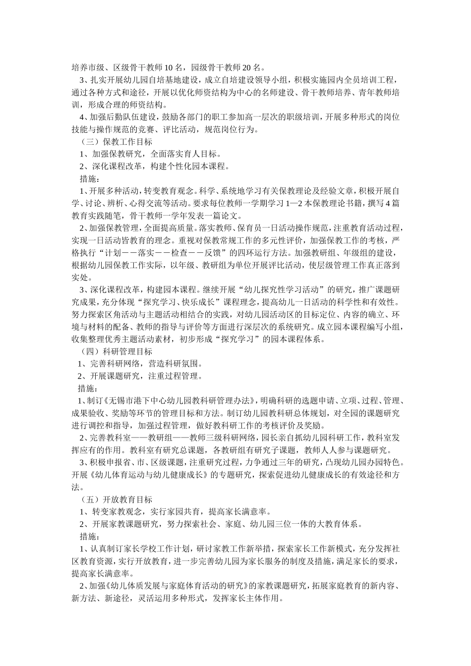 幼儿园三年发展规划的详细工作计划_第3页