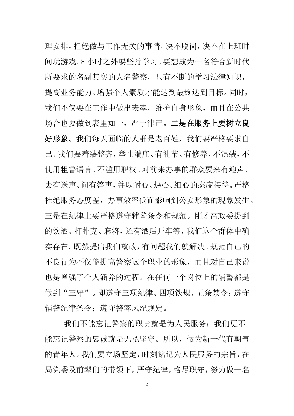 在辅警纪律教育整顿大会上的表态发言_第2页