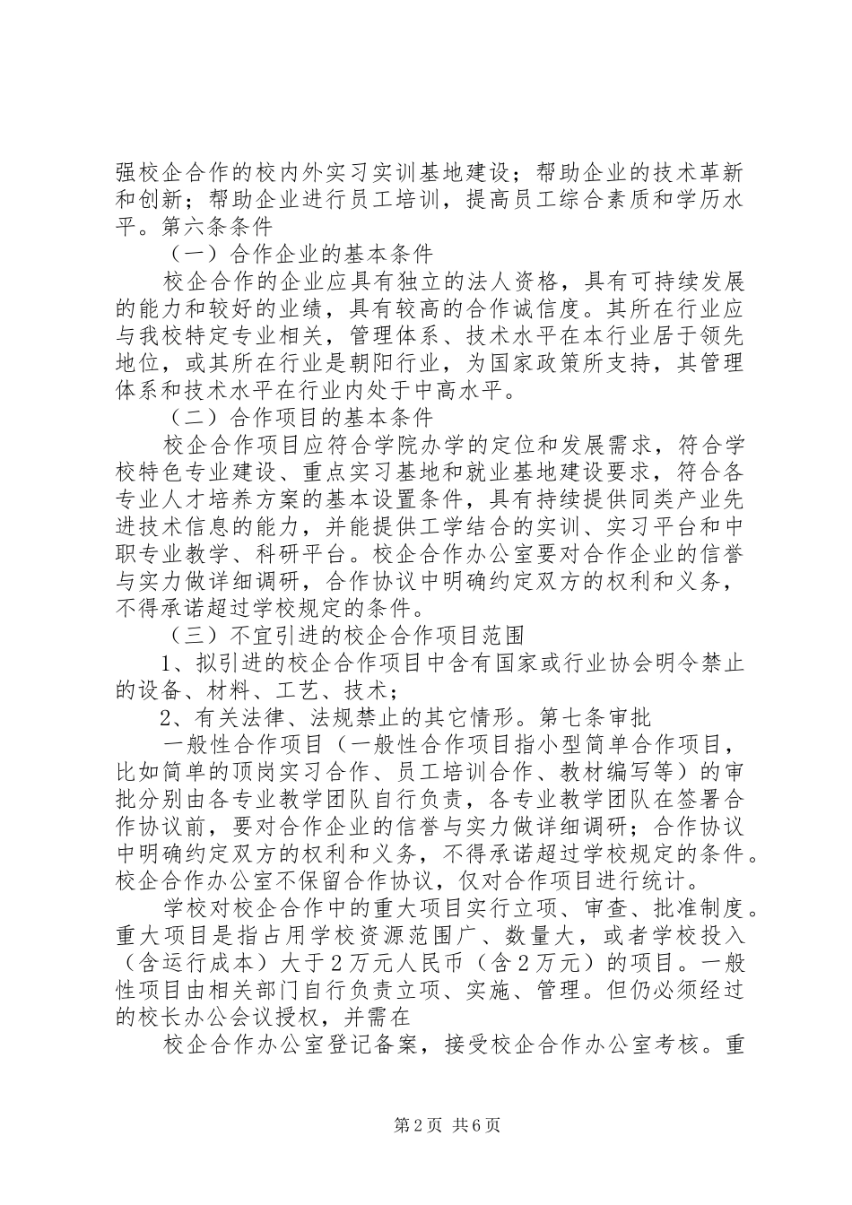 校企合作工作制度_第2页