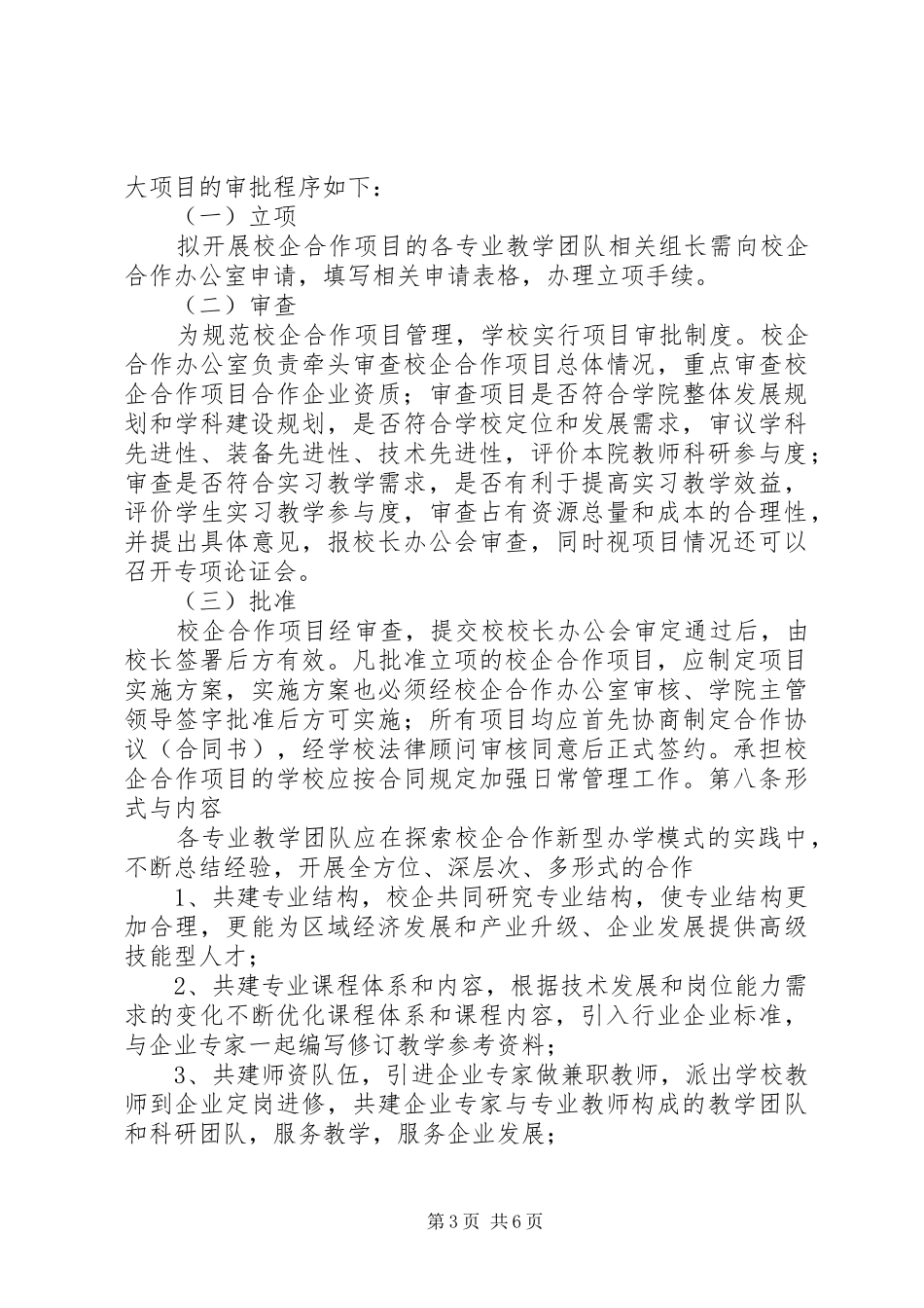 校企合作工作制度_第3页