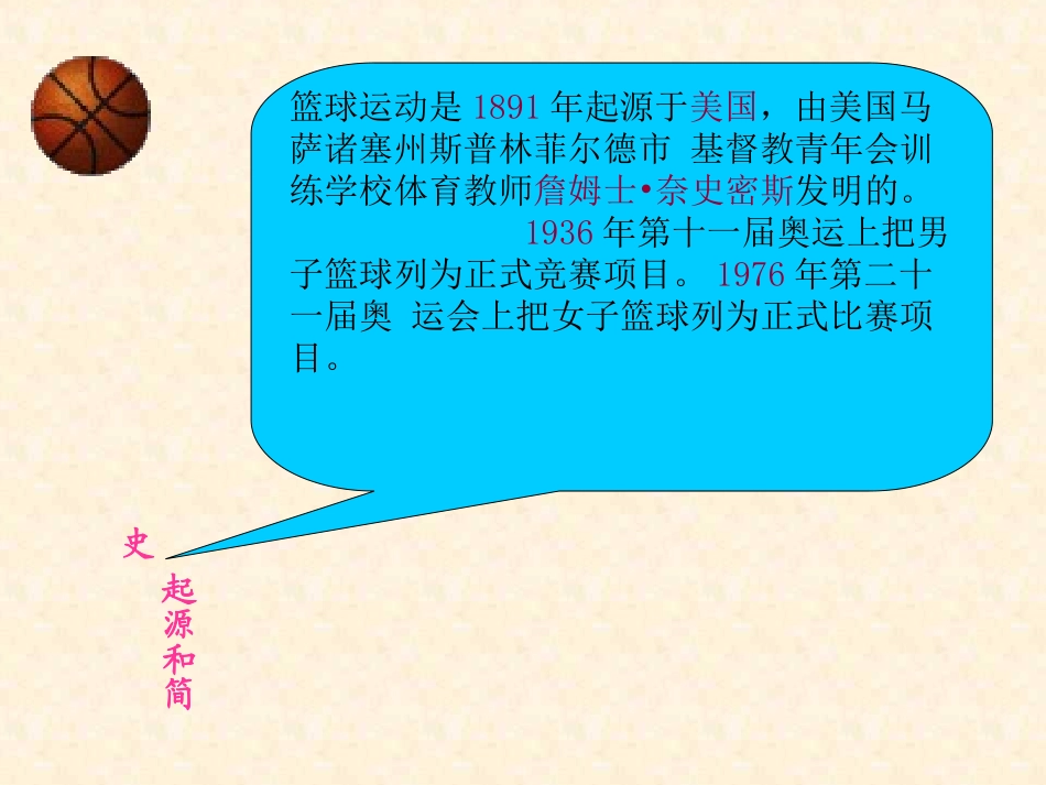 篮球的基本理论_第2页