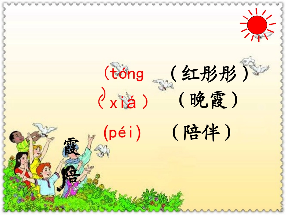 三年级语文下册25太阳是大家的_第2页