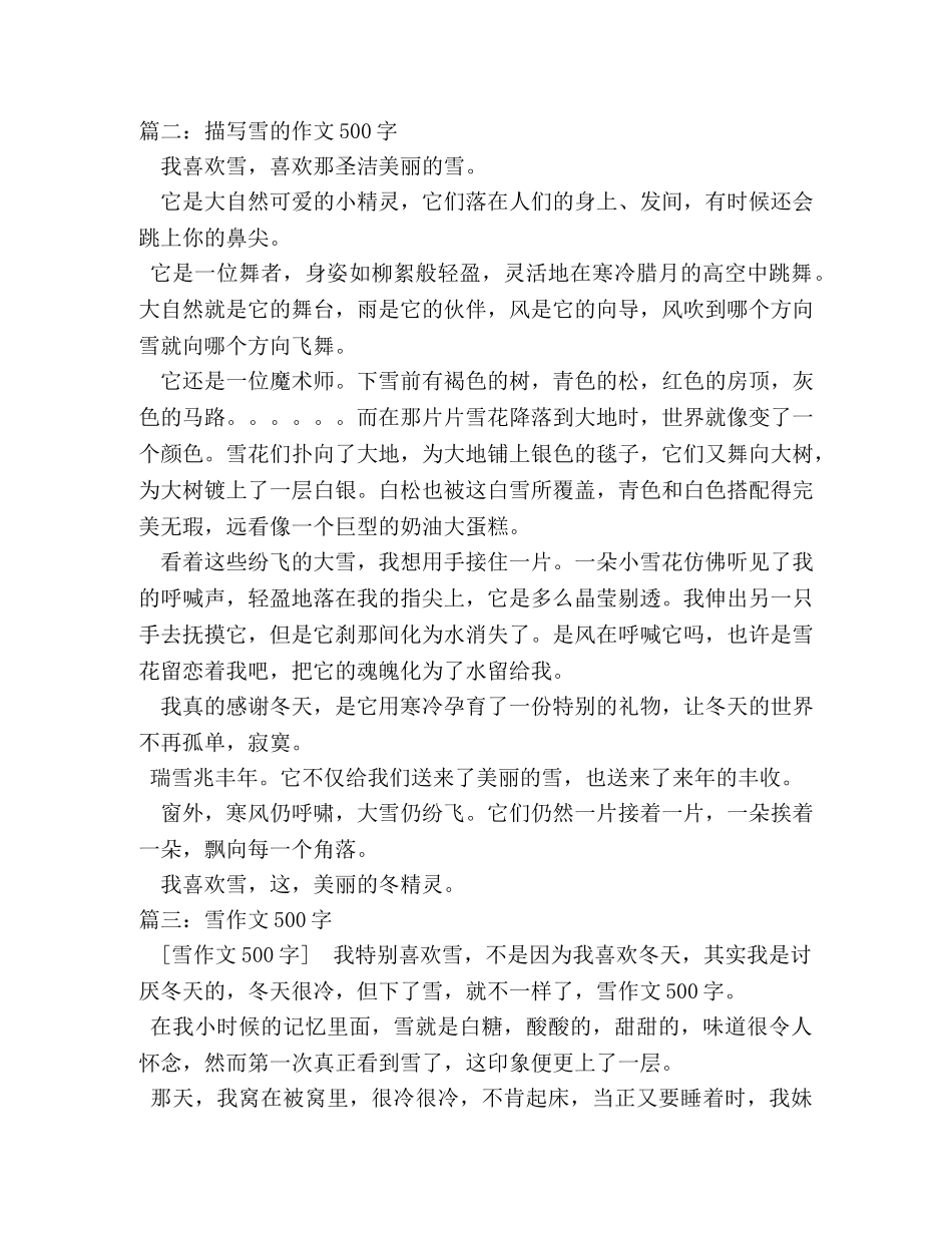玩雪作文500字 _第2页