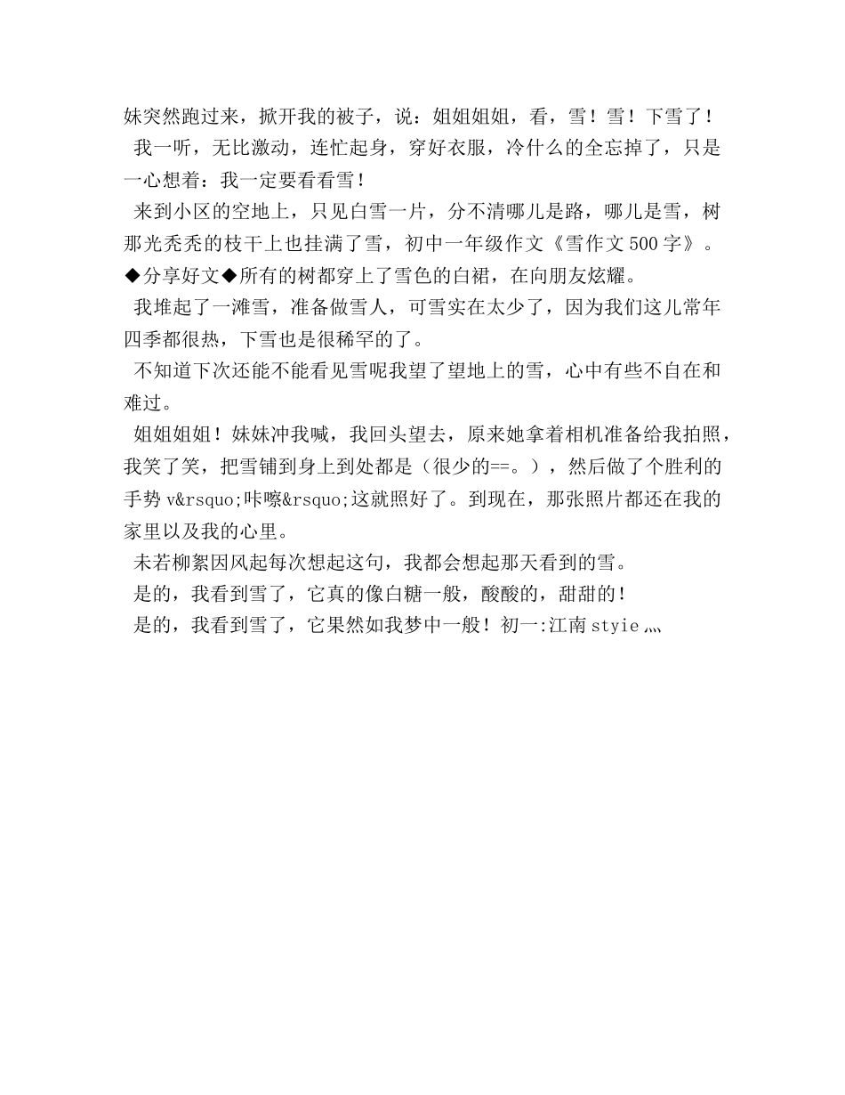 玩雪作文500字 _第3页