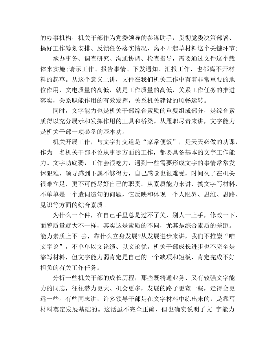 新入职人员公文写作培训会上的讲稿 _第2页