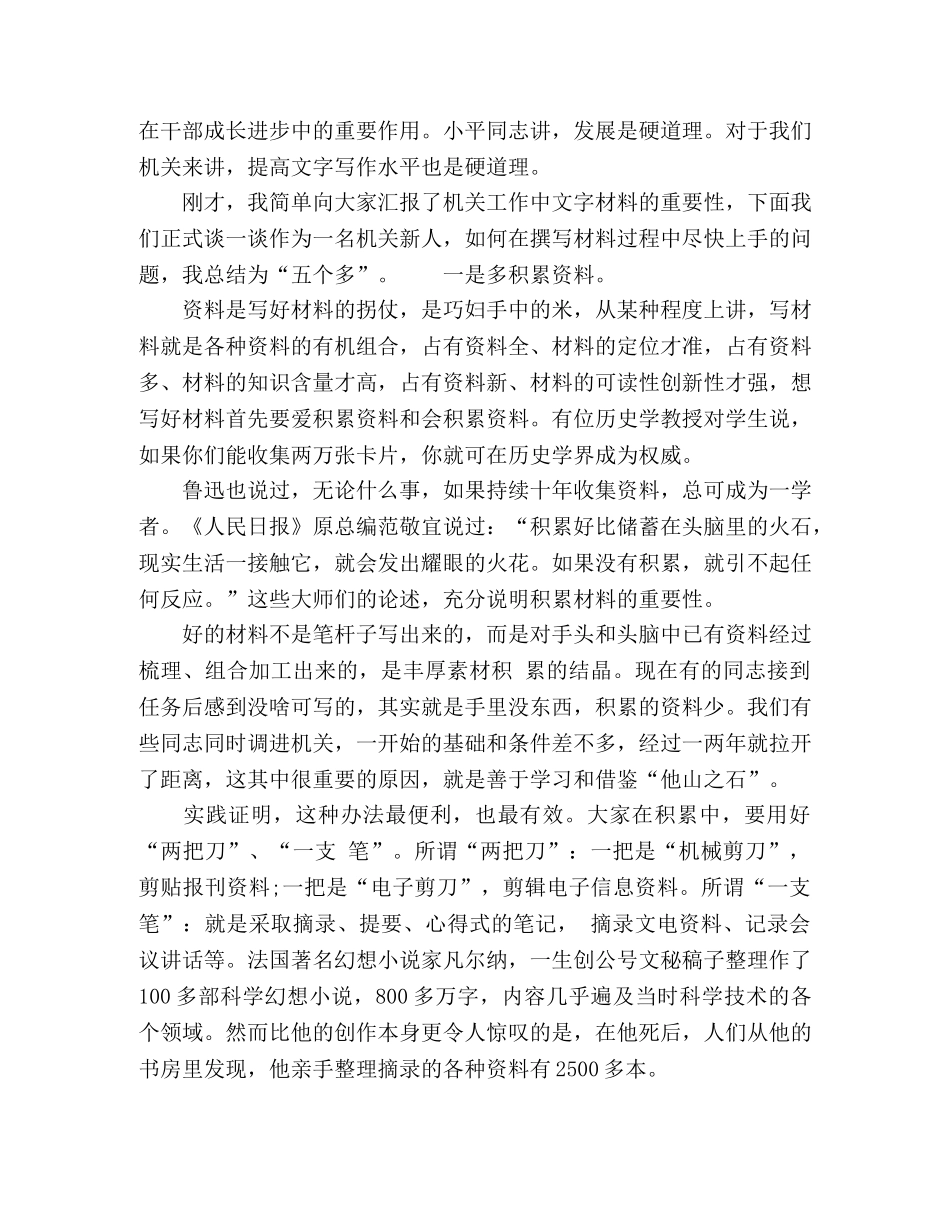 新入职人员公文写作培训会上的讲稿 _第3页