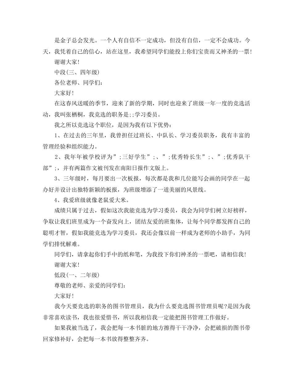 各年级班干部竞选演讲稿 _第2页