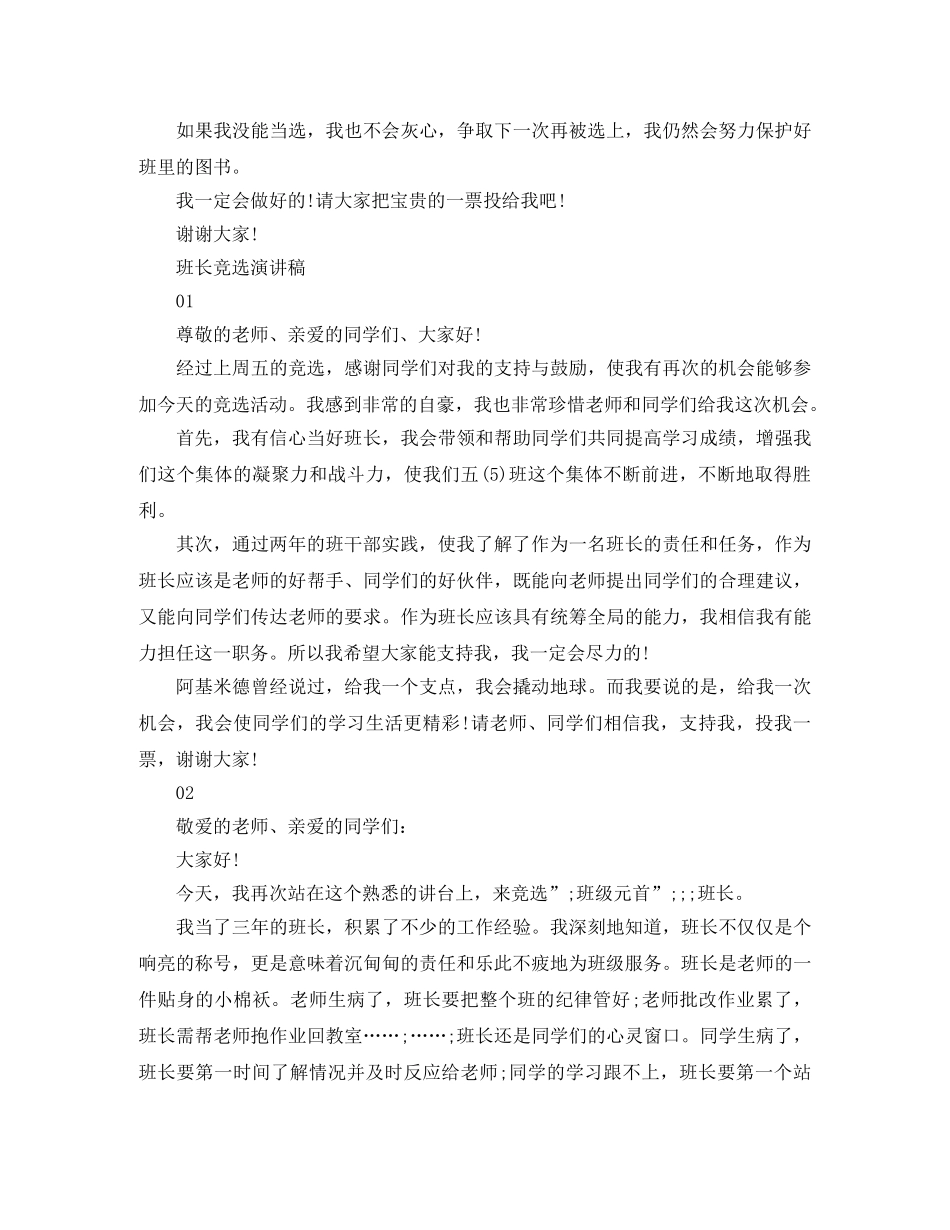 各年级班干部竞选演讲稿 _第3页