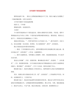 各年级班干部竞选演讲稿 