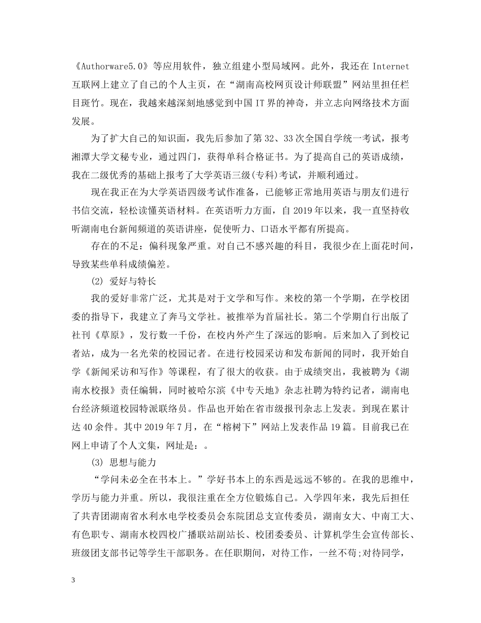 技工学校毕业生登记表自我鉴定 _第3页