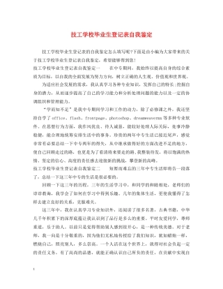 技工学校毕业生登记表自我鉴定 