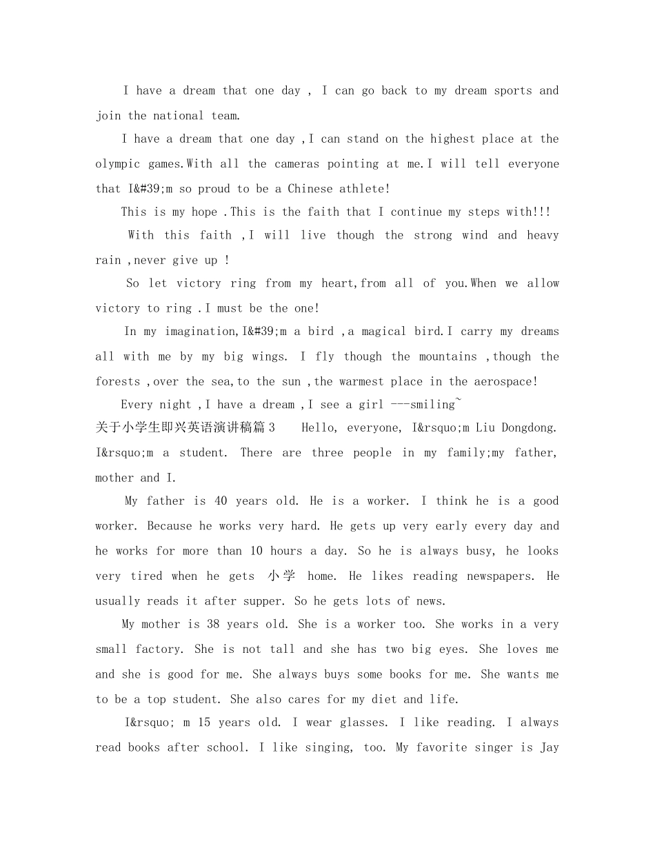 关于小学生即兴英语演讲稿 _第3页