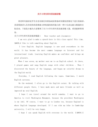 关于小学生即兴英语演讲稿 