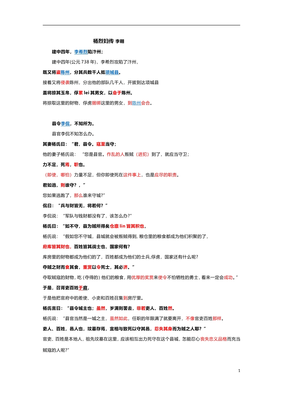 杨烈妇传原文和翻译_第1页