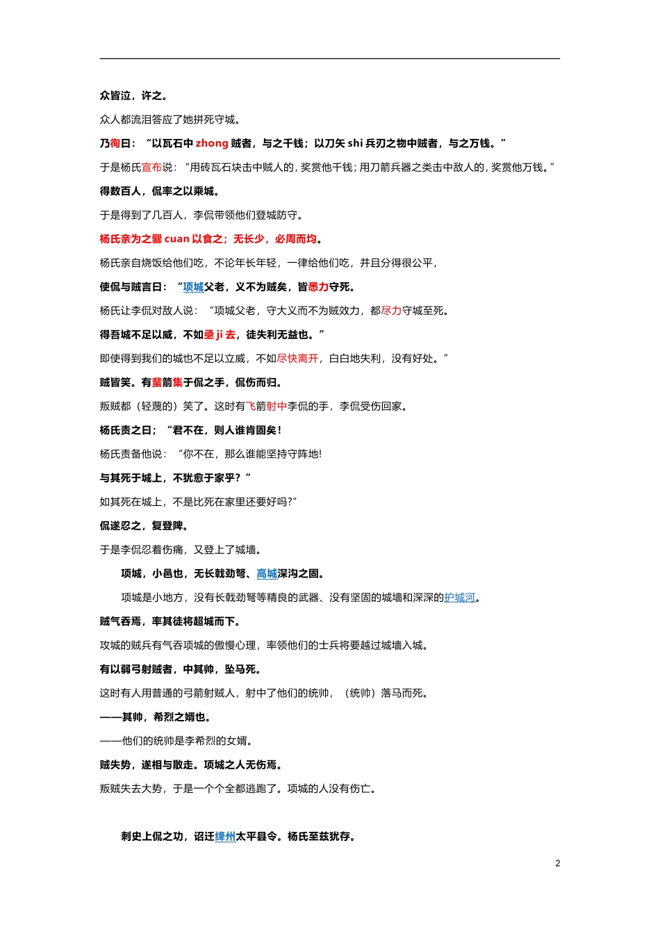 杨烈妇传原文和翻译_第2页