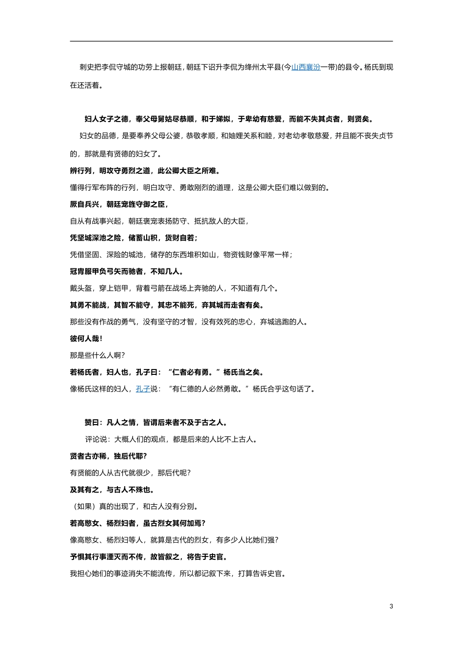 杨烈妇传原文和翻译_第3页