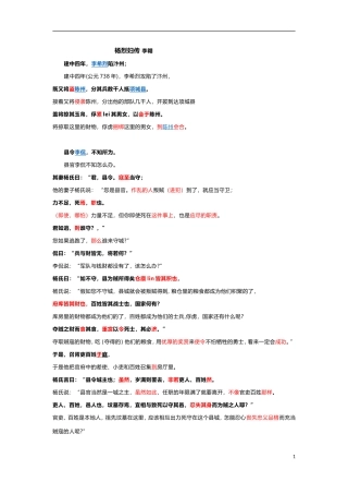 杨烈妇传原文和翻译