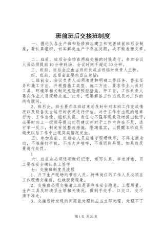 班前班后交接班制度