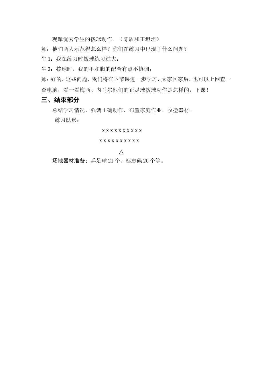 足球拨球《教学重点》教学设计_第2页