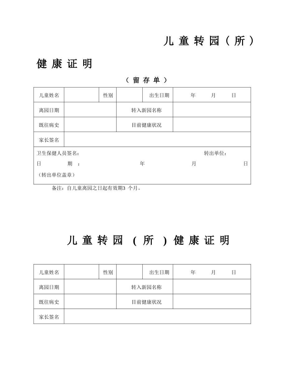 幼儿园儿童入园(所)健康检查表_第2页