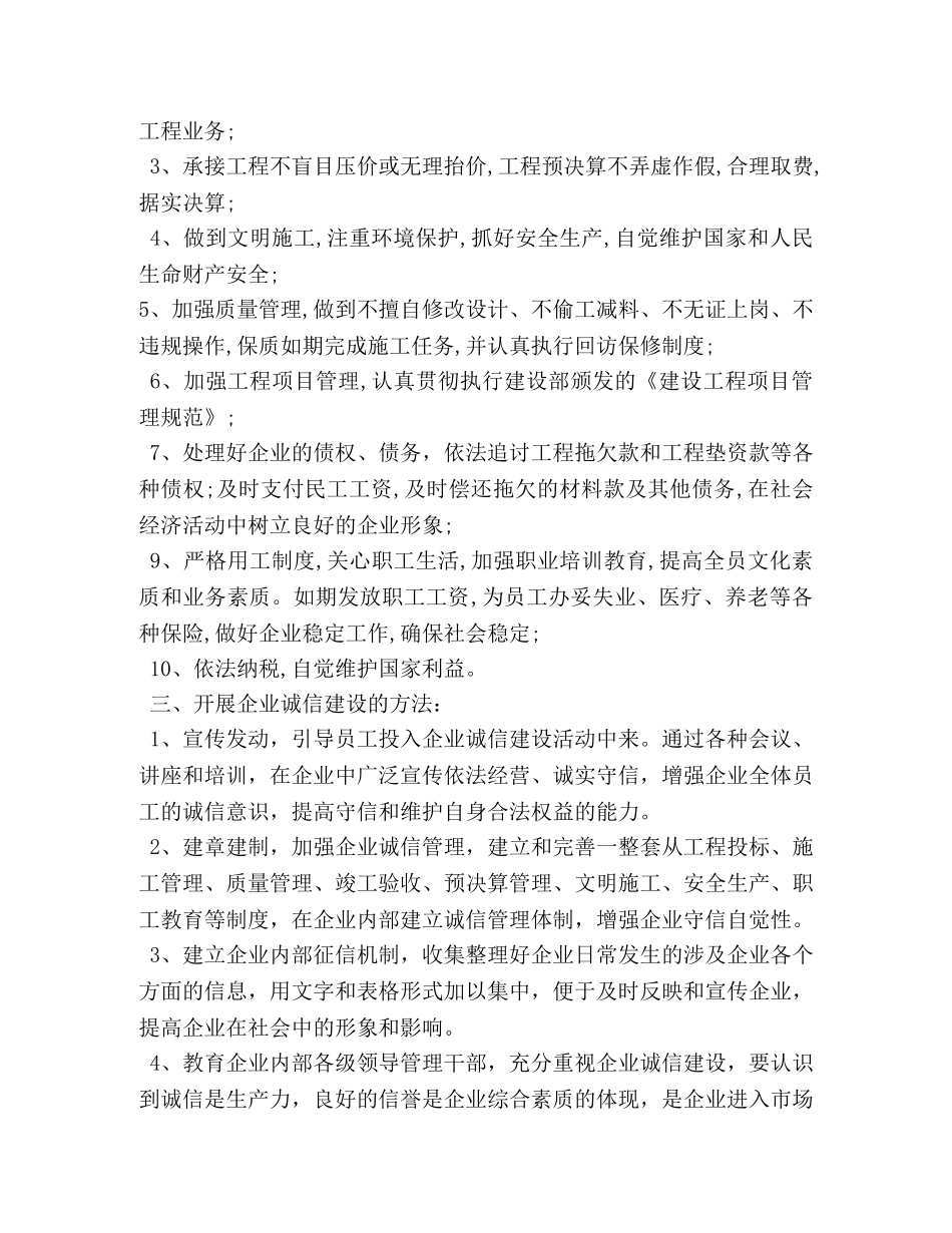 企业信用管理制度 _第2页