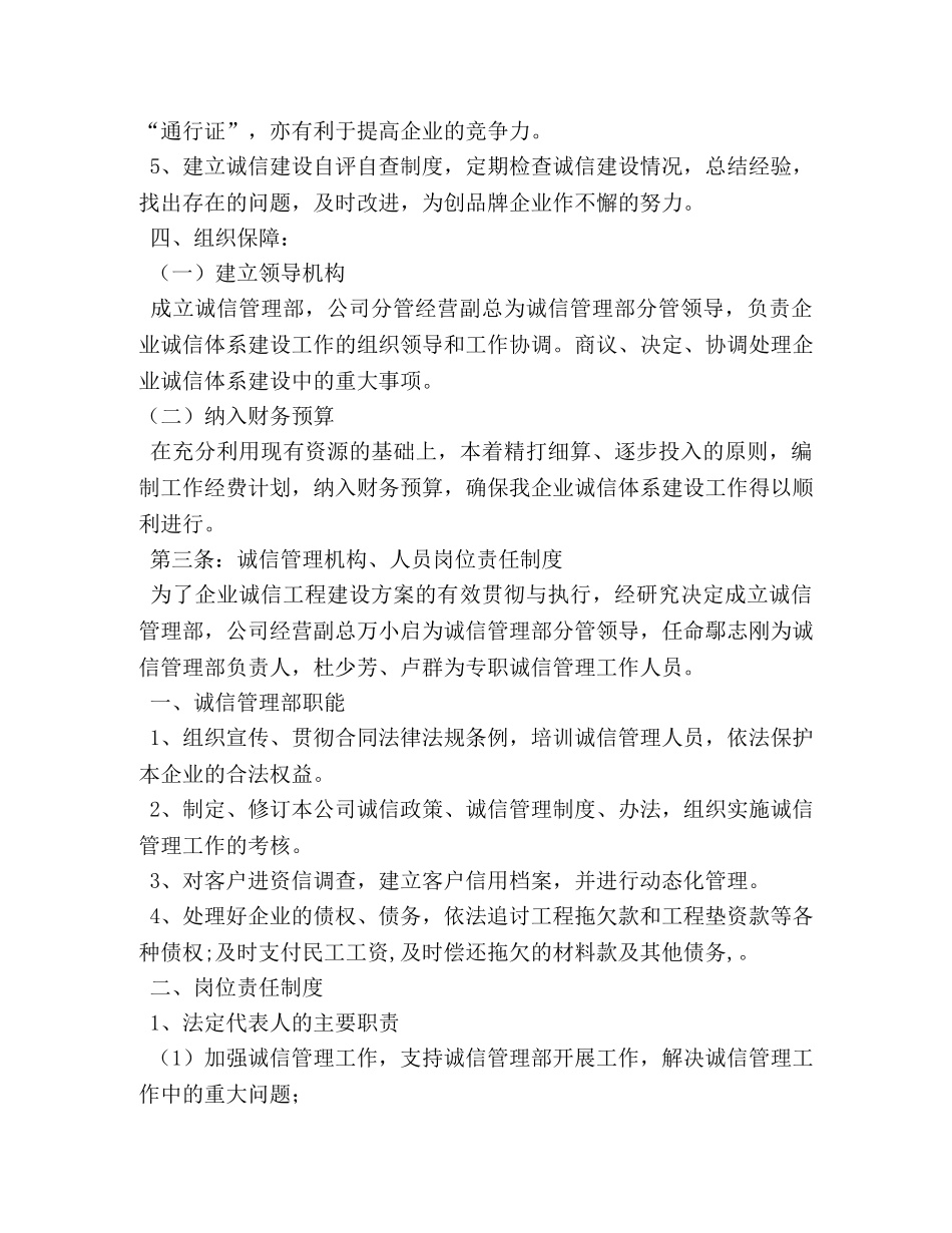企业信用管理制度 _第3页