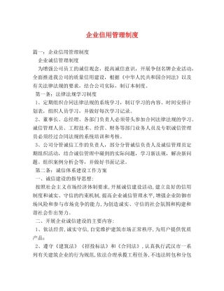 企业信用管理制度 