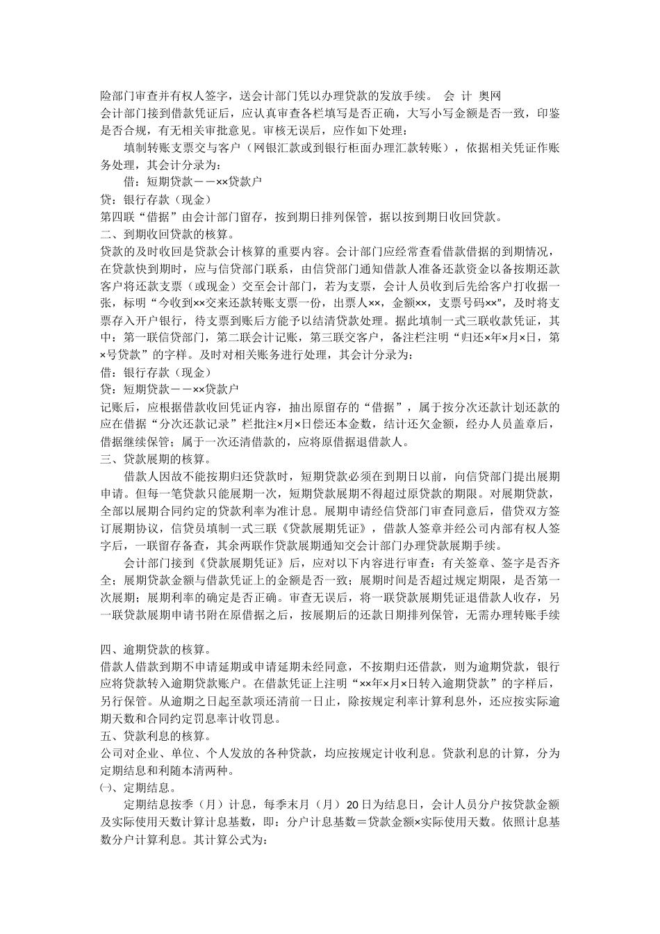 小额贷款公司会计业务处理_第2页
