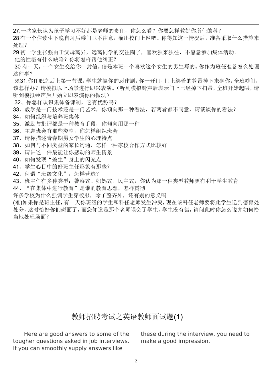 小学英语教师面试的考题绝对全面_第2页
