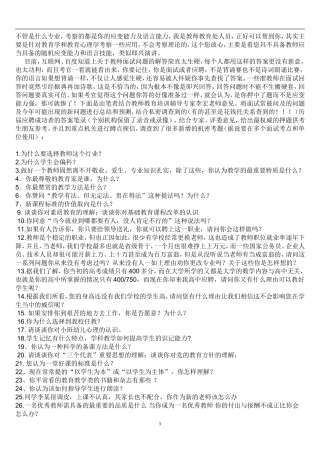 小学英语教师面试的考题绝对全面