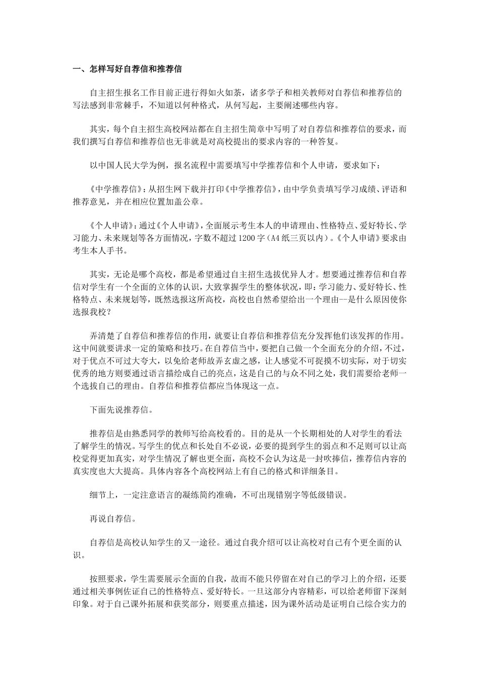 自主招生个人陈述材料_第1页