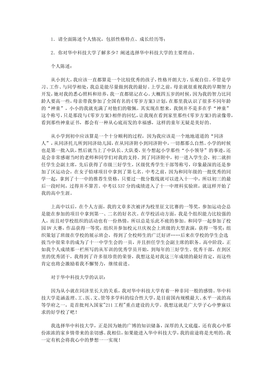 自主招生个人陈述材料_第3页