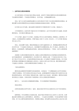 自主招生个人陈述材料