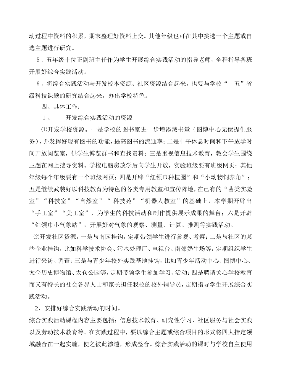 星光小学综合实践活动计划_第2页