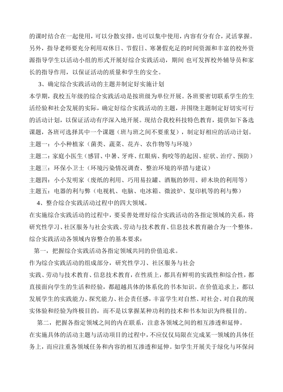星光小学综合实践活动计划_第3页